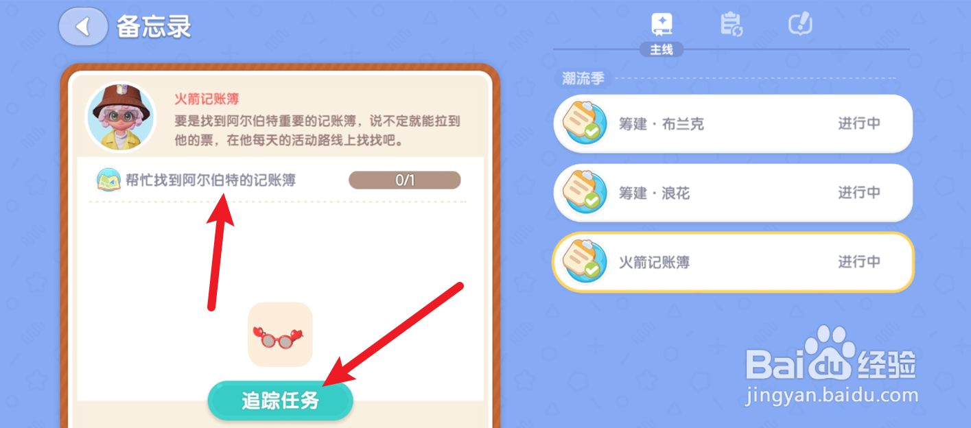 心动小镇帮忙找到阿尔伯特的记账簿任务攻略