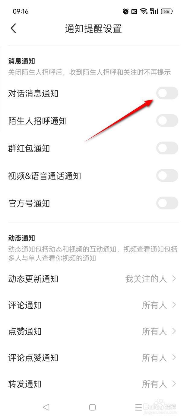 MOMO陌陌消息通知提醒怎么开启与关闭