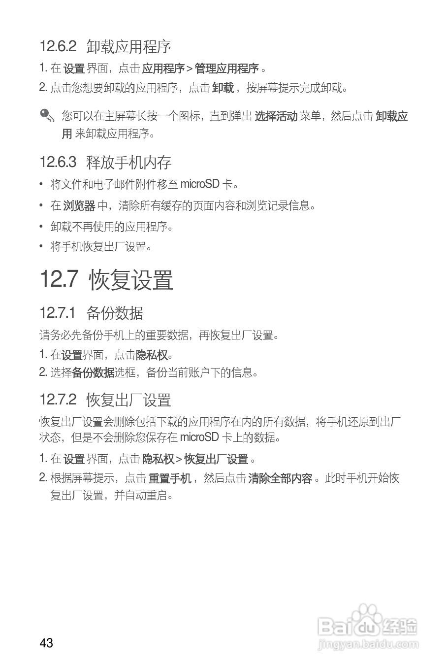 华为 U8650手机说明书:[5]