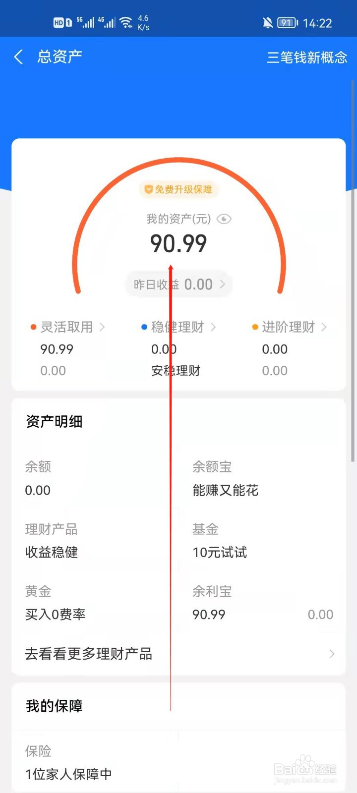 支付宝怎么查看全部资金