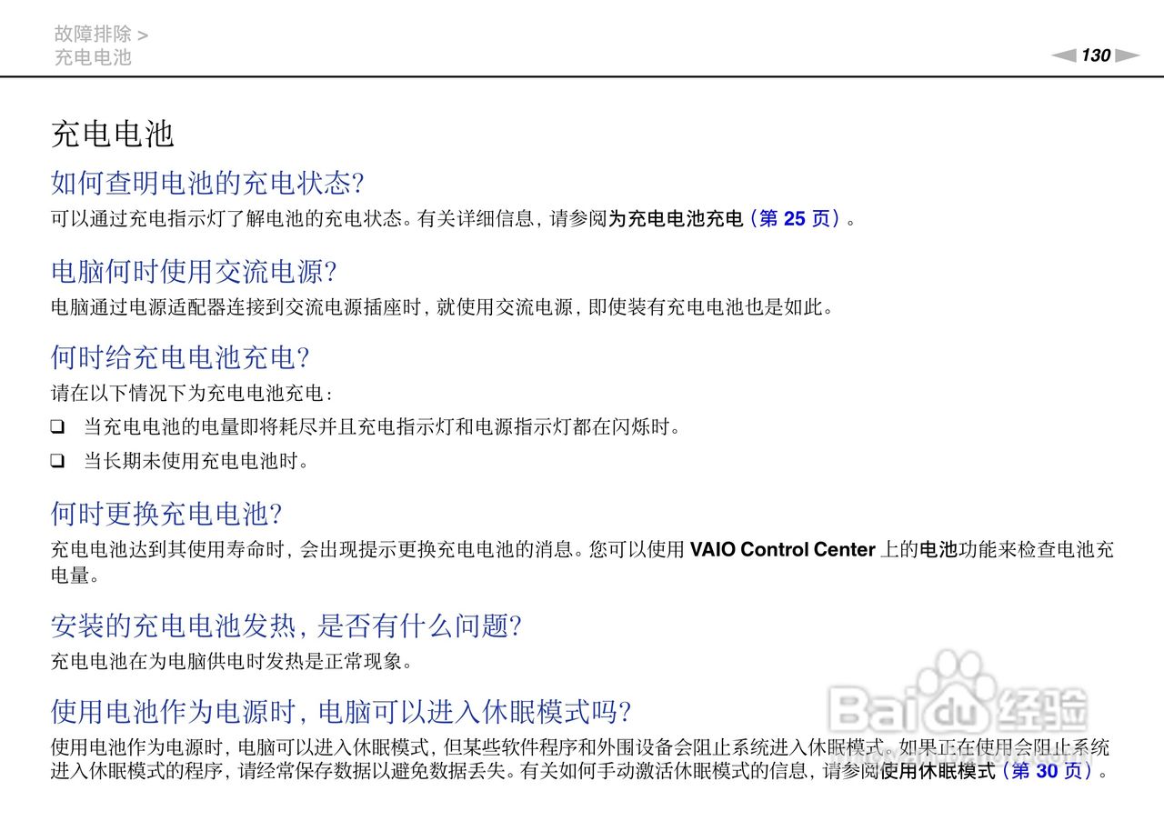 索尼VPCSA系列笔记本电脑使用说明书:[13]