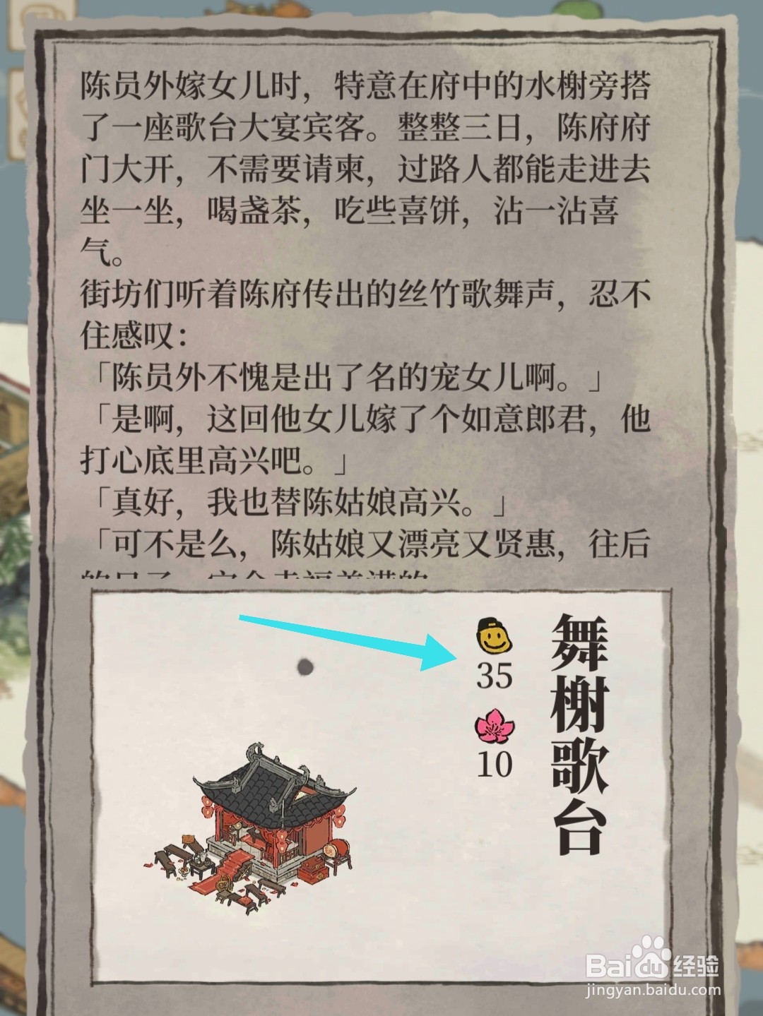 江南百景图舞榭歌台怎么放