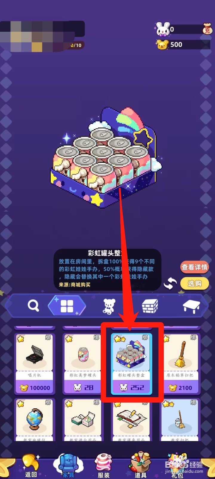 时光镇app的彩虹罐头整盒怎样查看详情