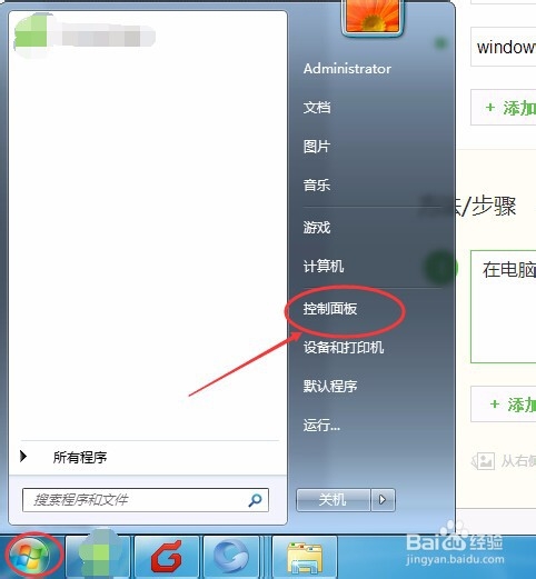如何调整windows7电脑屏幕使它不待机?