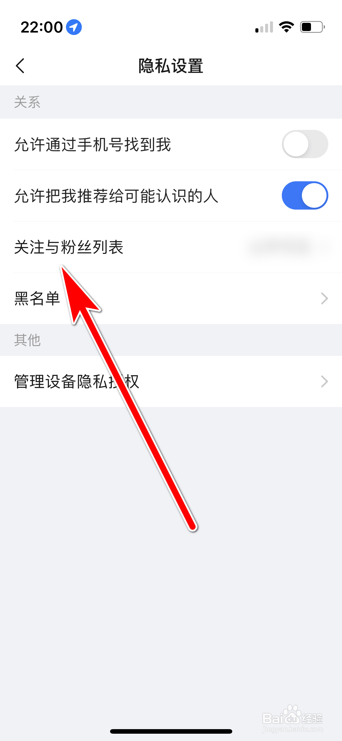 美篇如何设置关注与粉丝列表仅自己可见