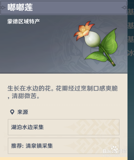 原神嘟嘟莲采集地点