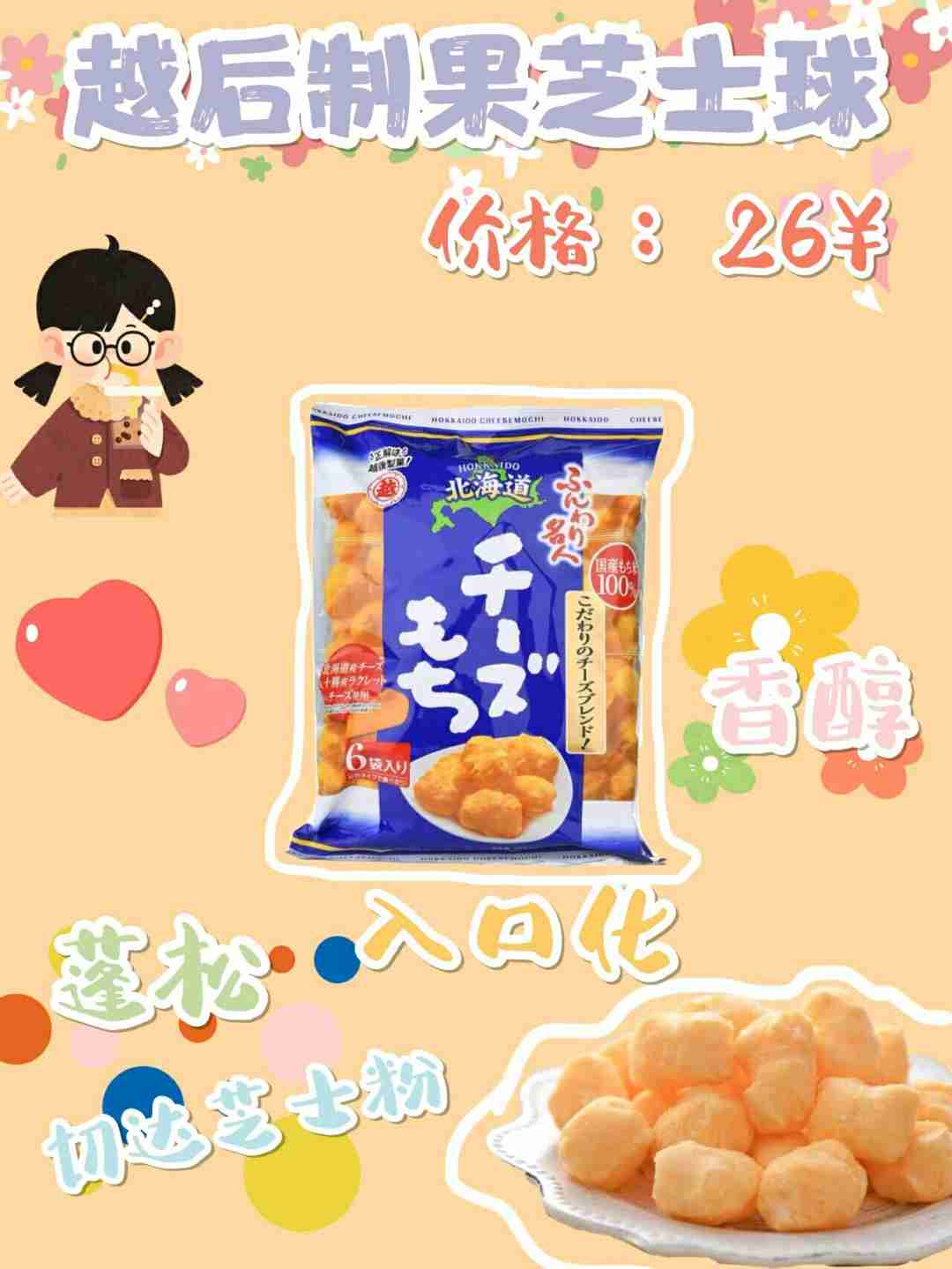 芝士味零食推荐,好吃“停不下来”