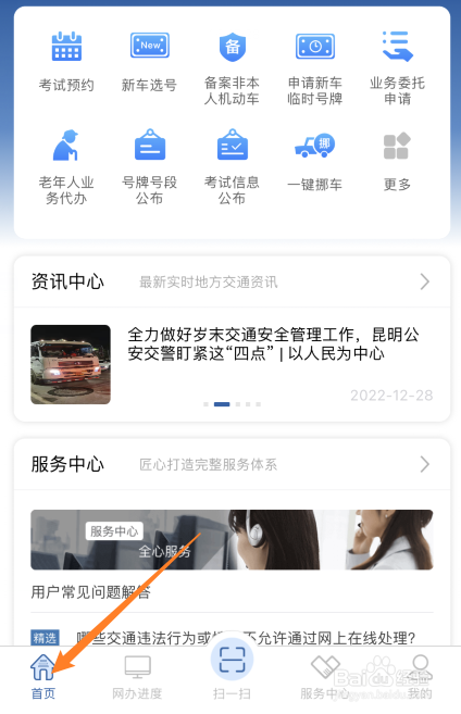 网上如何选车牌号码