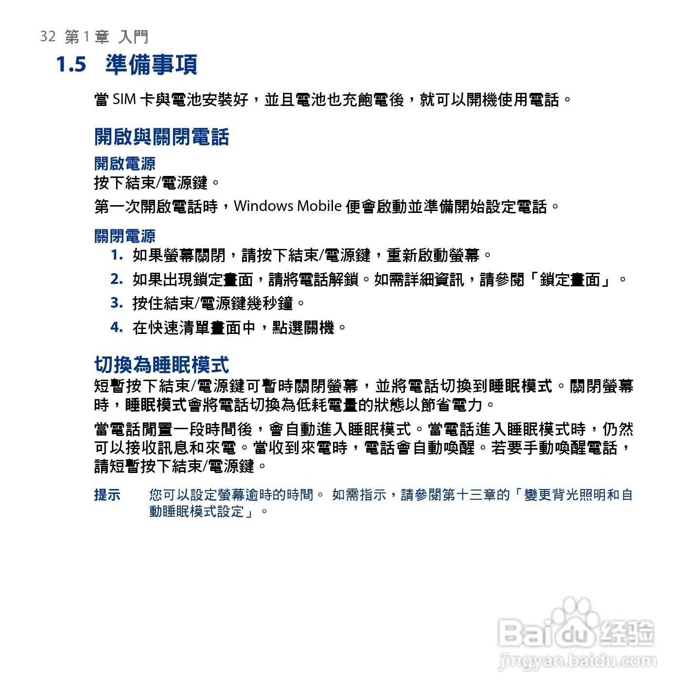 HTC Touch2手机使用手册:[4]