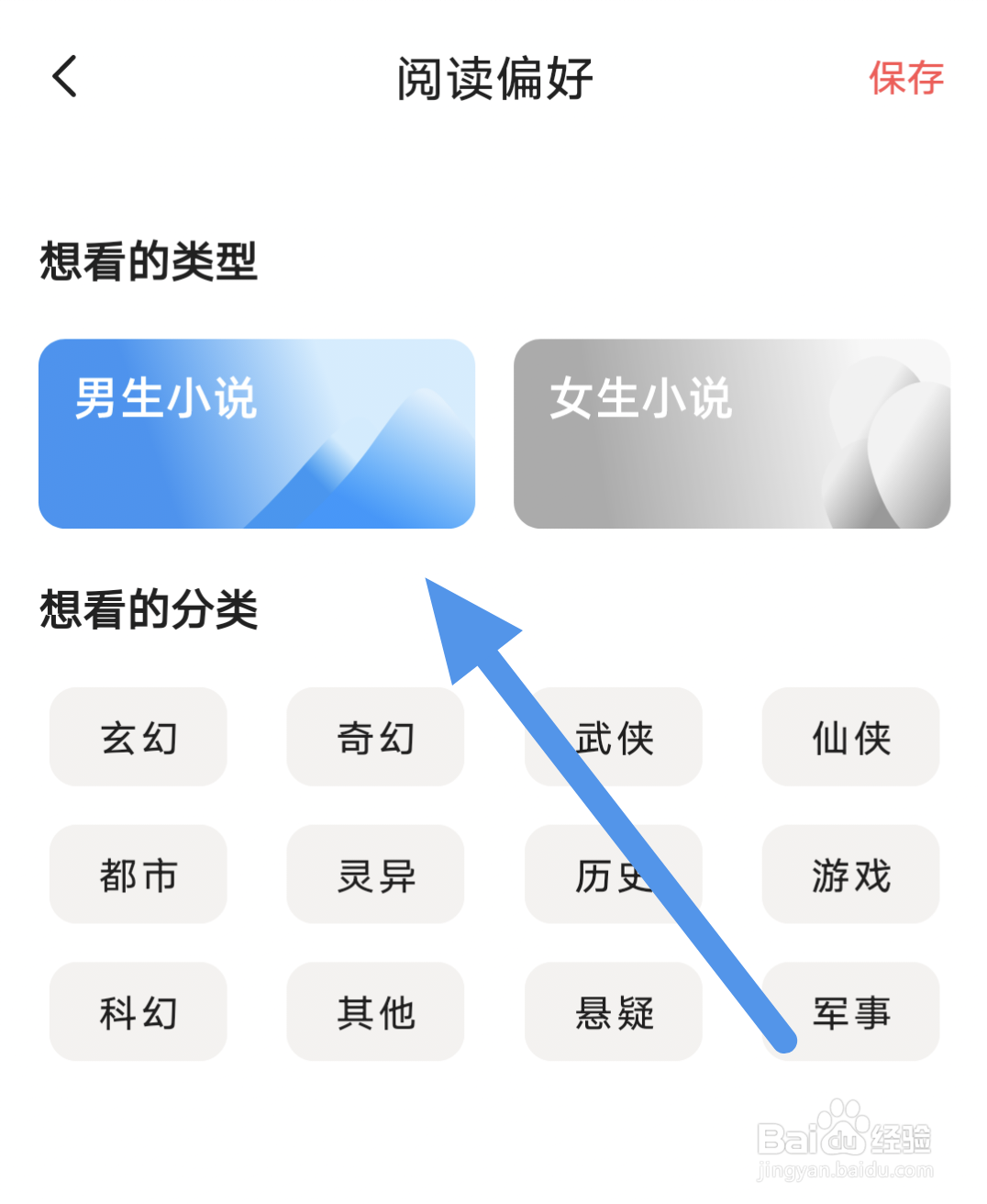 快读小说app怎样设置阅读偏好选项