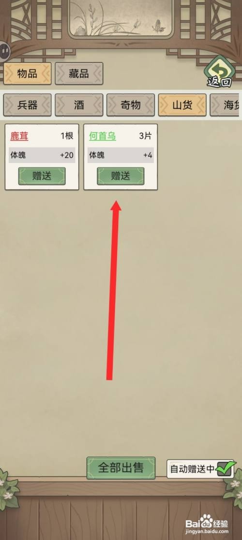 祖宗模拟器传承赠送何首乌给别人如何操作