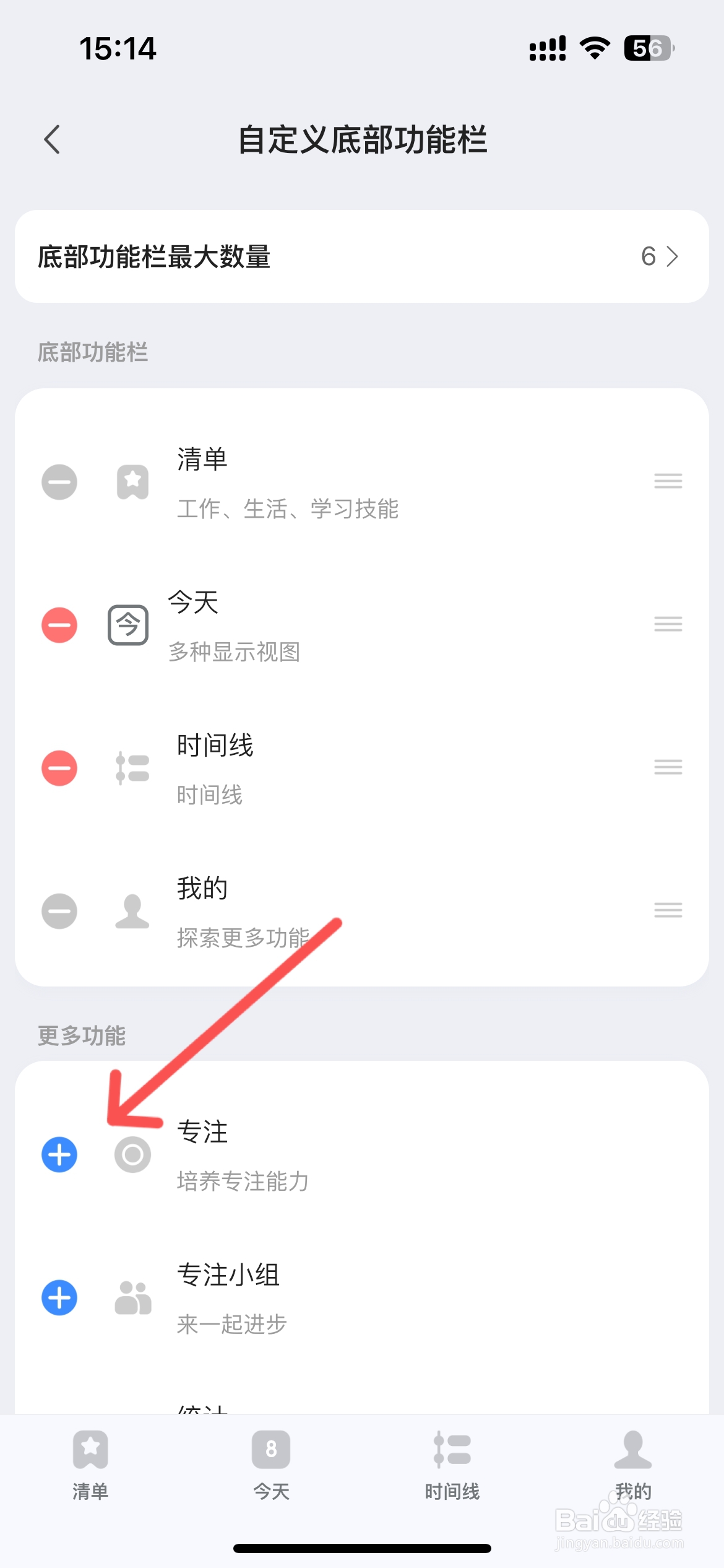 飞鱼计划怎么自定义底部功能栏