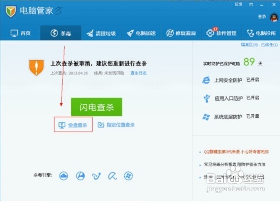 电脑杀毒软件的功能与作用