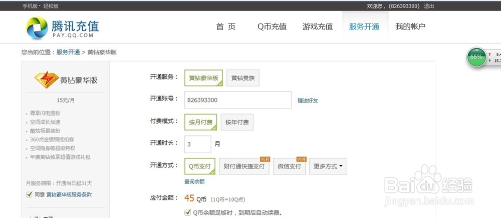 怎么开黄钻豪华版