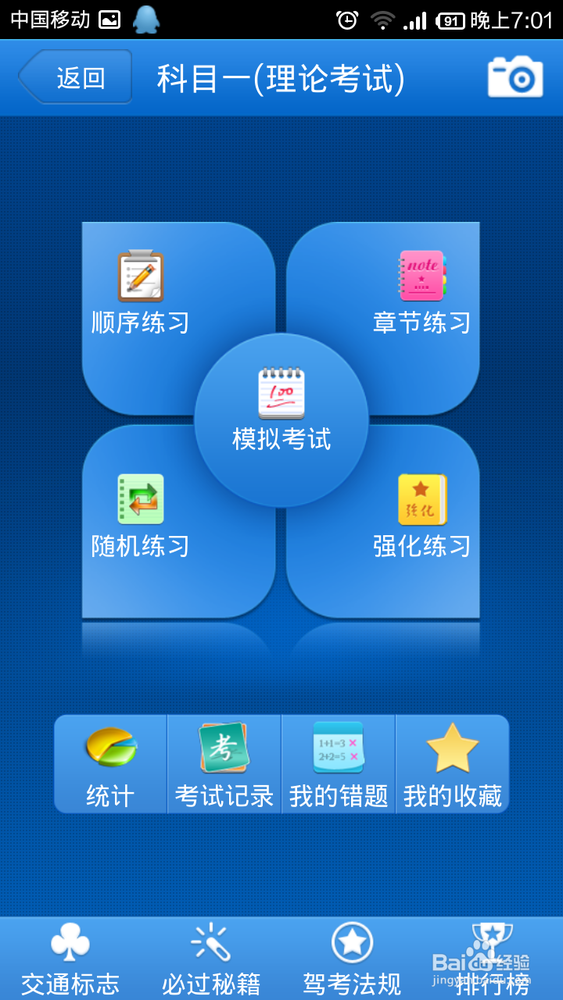 驾考科目一(文考)应试经验谈