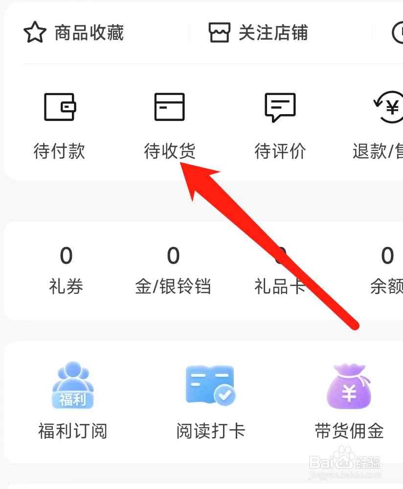 当当怎样查看待收货