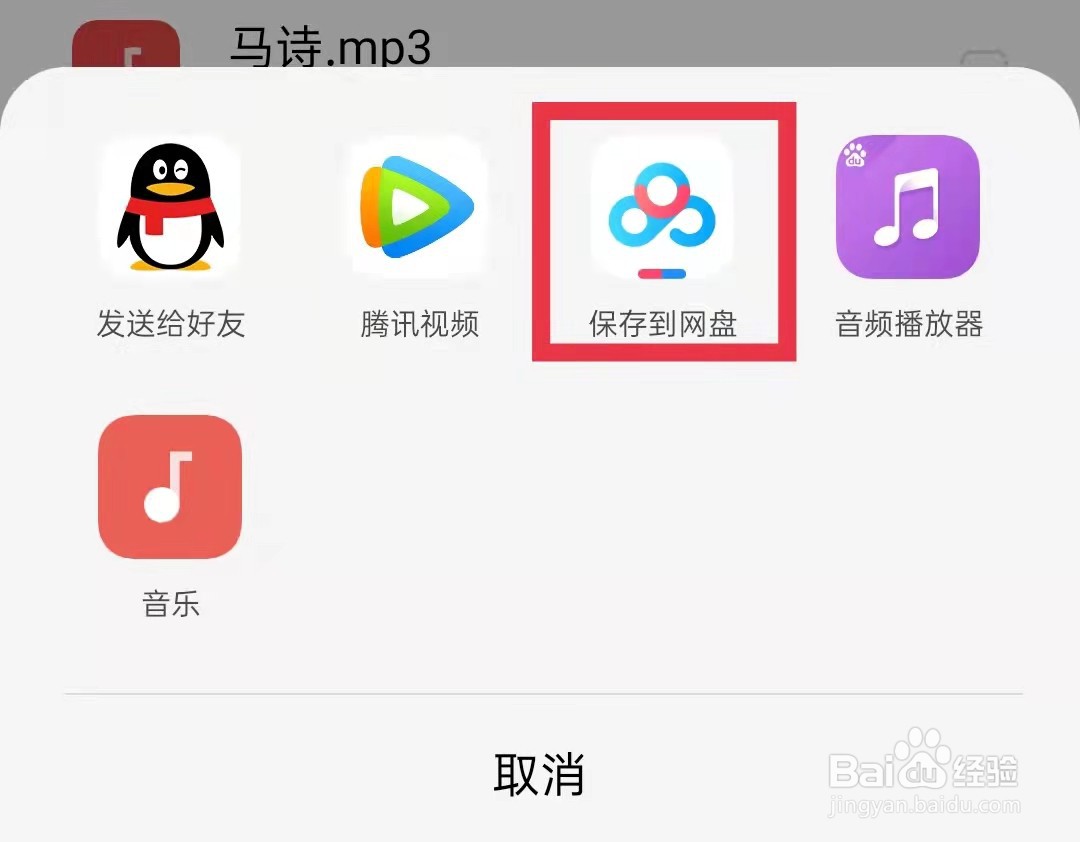 oppo手机音频怎么保存到网盘