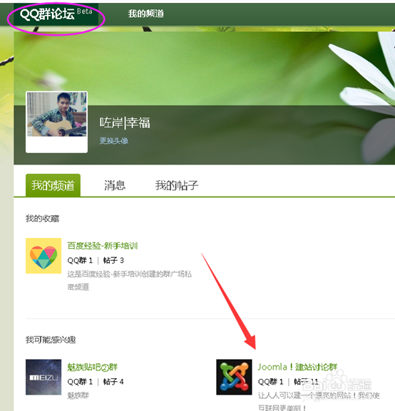 QQ群论坛在哪里？QQ群论坛怎么进入