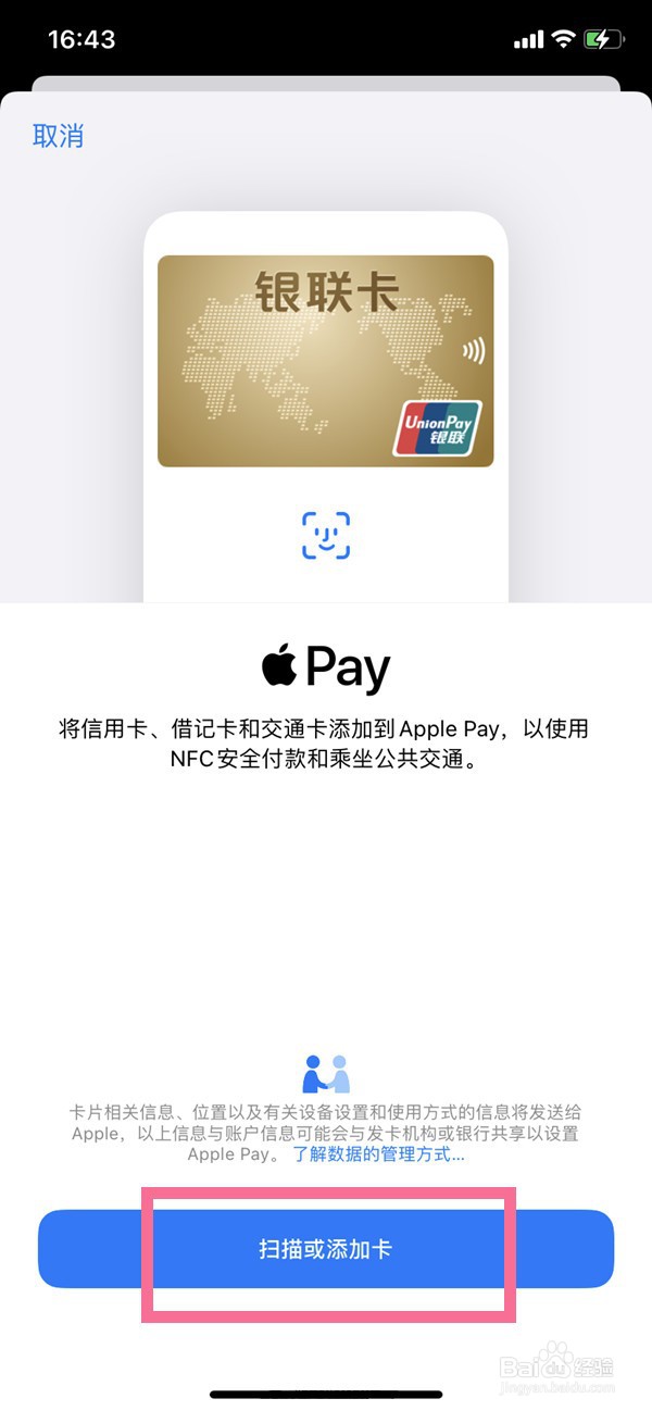 iPhone13如何添加公交卡