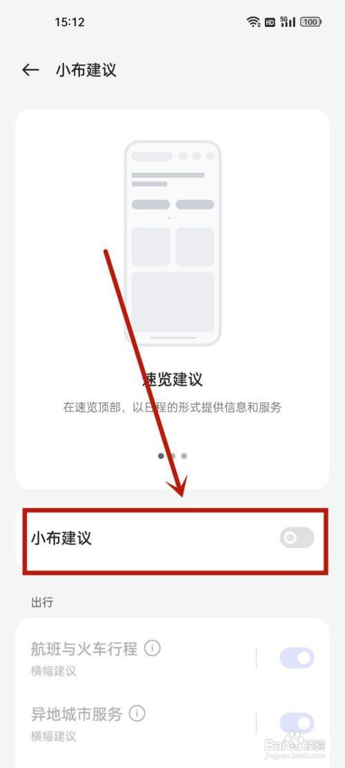 OPPO A97如何关闭小布建议