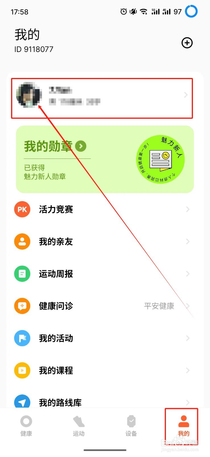 小米运动健康怎么修改身高