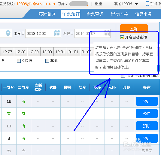怎么在网上订购火车票