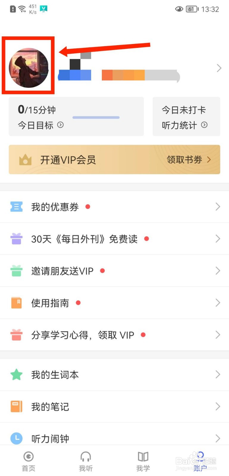 每日英语听力APP如何绑定邮箱