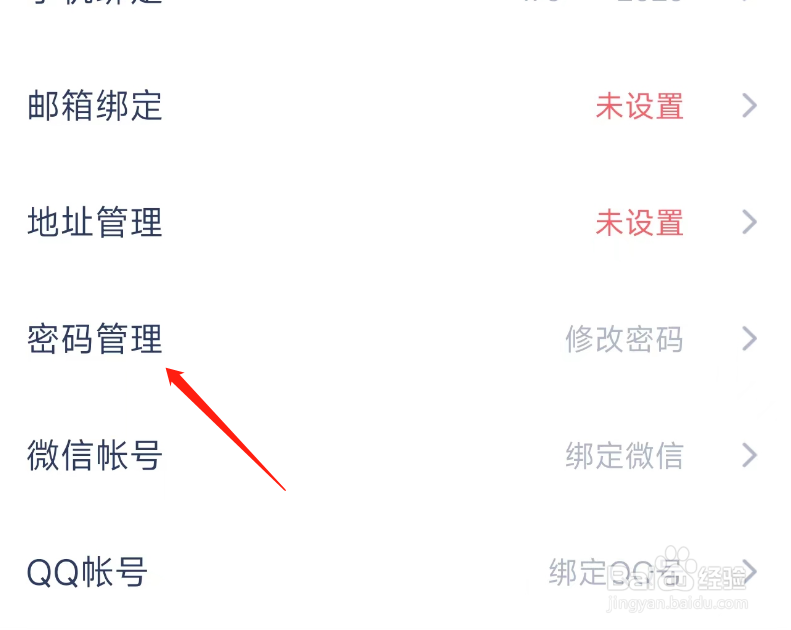 洋葱学院忘记密码如何修改