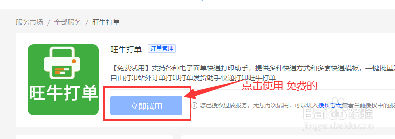 抖音小店免费的一款打单发货软件