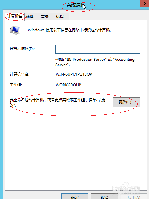 Windows server 2012如何设置计算机名称
