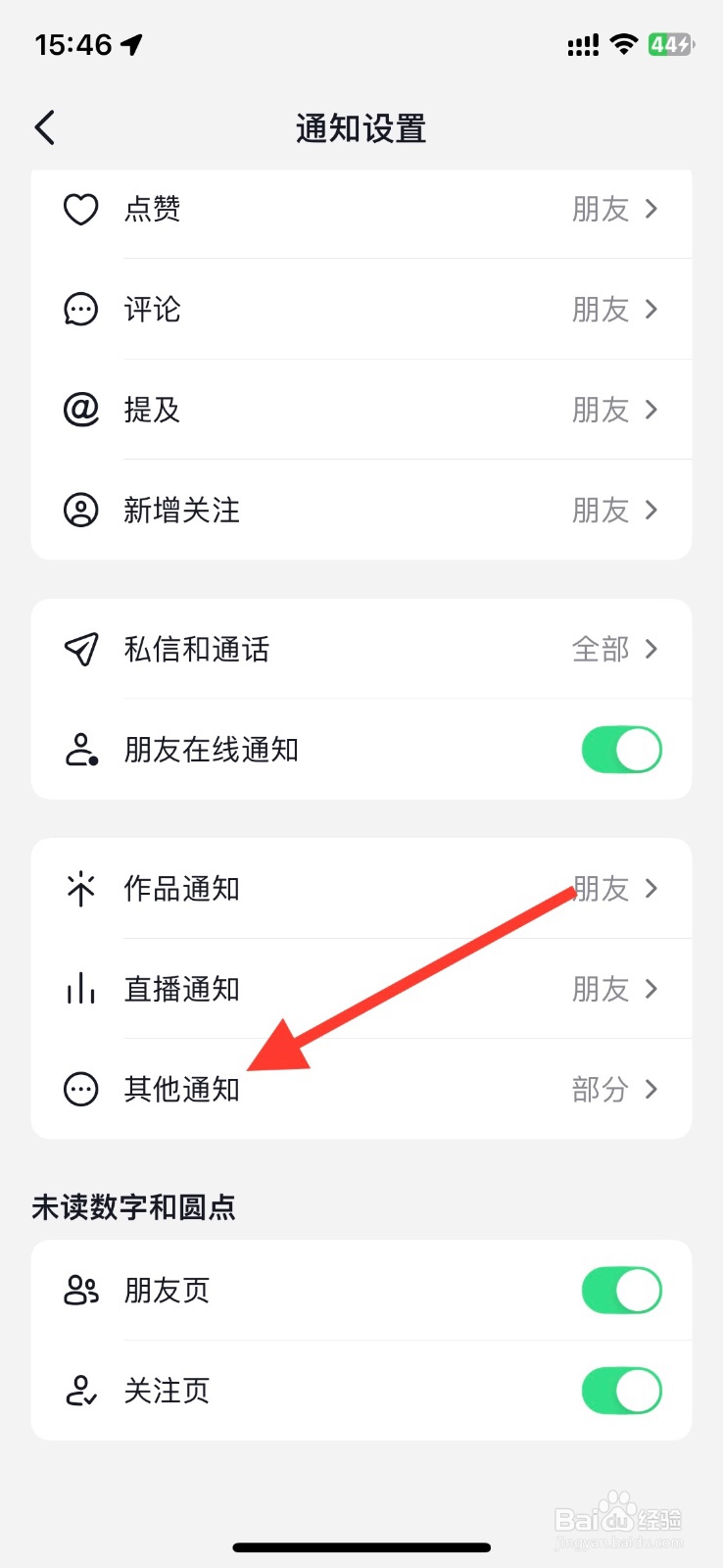 抖音关闭可能感兴趣的人通知接收