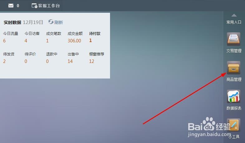 千牛工作台教程：[3]合理设置商品下架时间