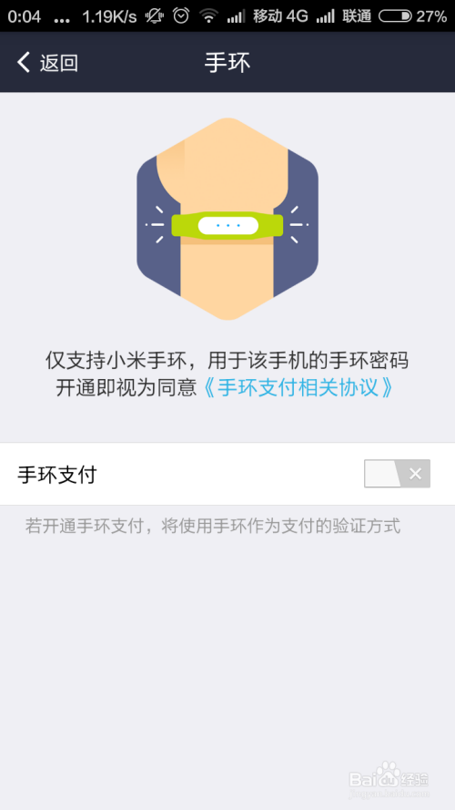 支付寶手機端綁定小米手環,支付又多了一種方式