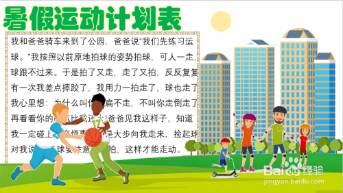 暑假运动计划表手抄报