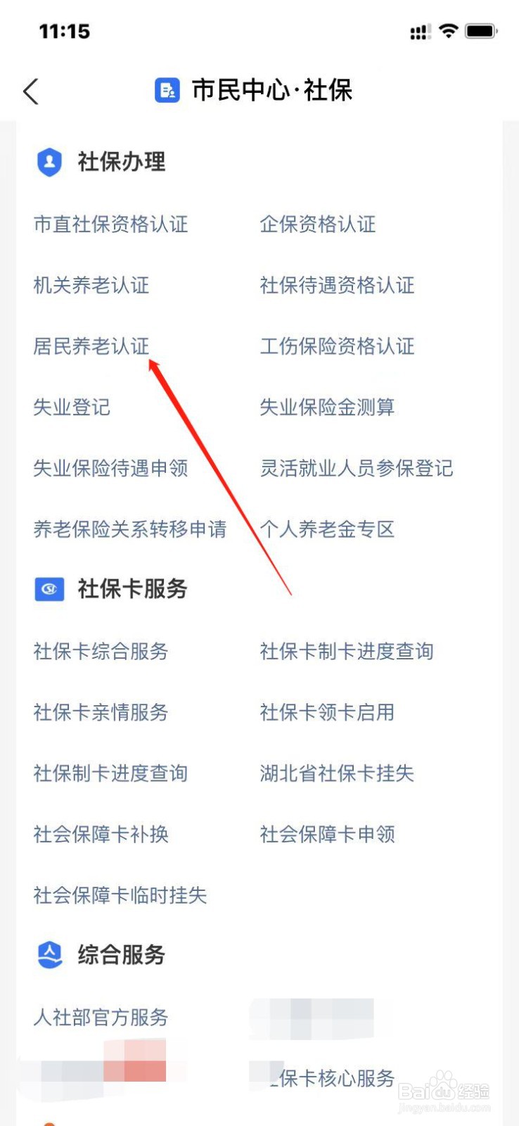 如何办理社保退休手续