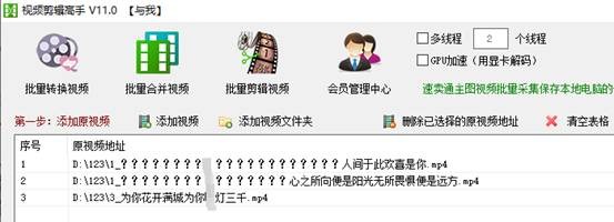 同时将多个视频逆时针旋转90度并保存到电脑上