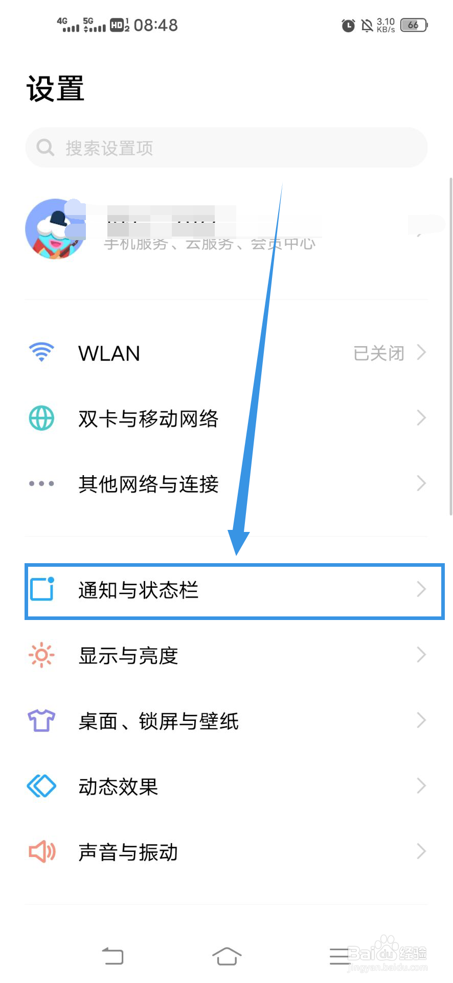 Vivo手机如何关闭软件通知？