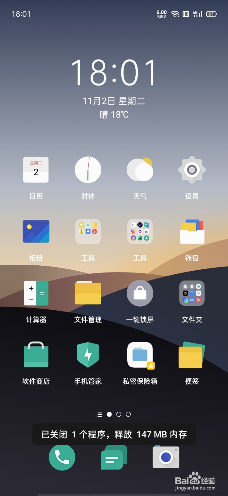 oppo手机怎么关闭已打开的软件