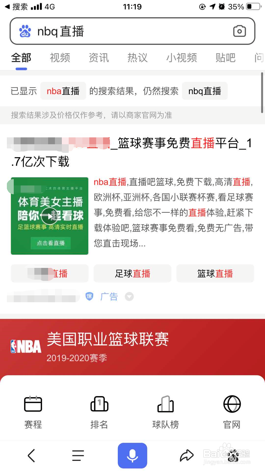 怎么免费观看英超和NBA赛事直播