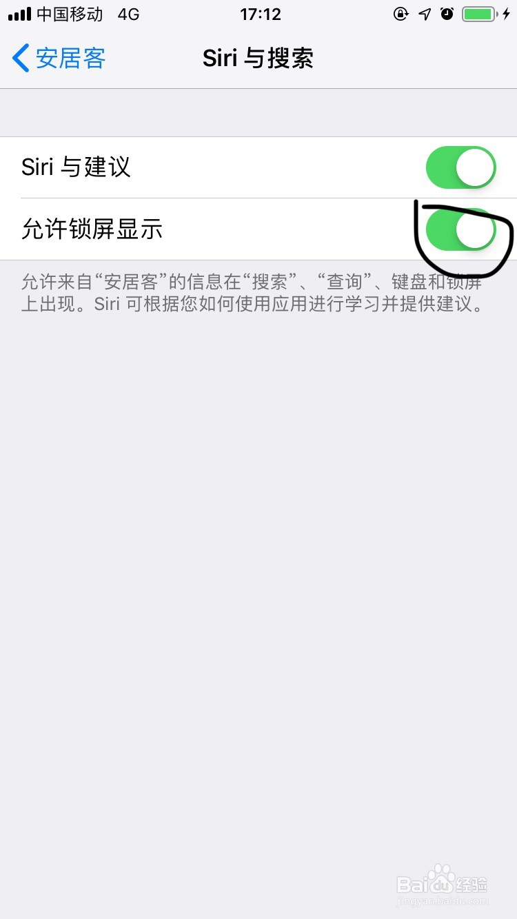 安居客如何设置SIRi与通知？