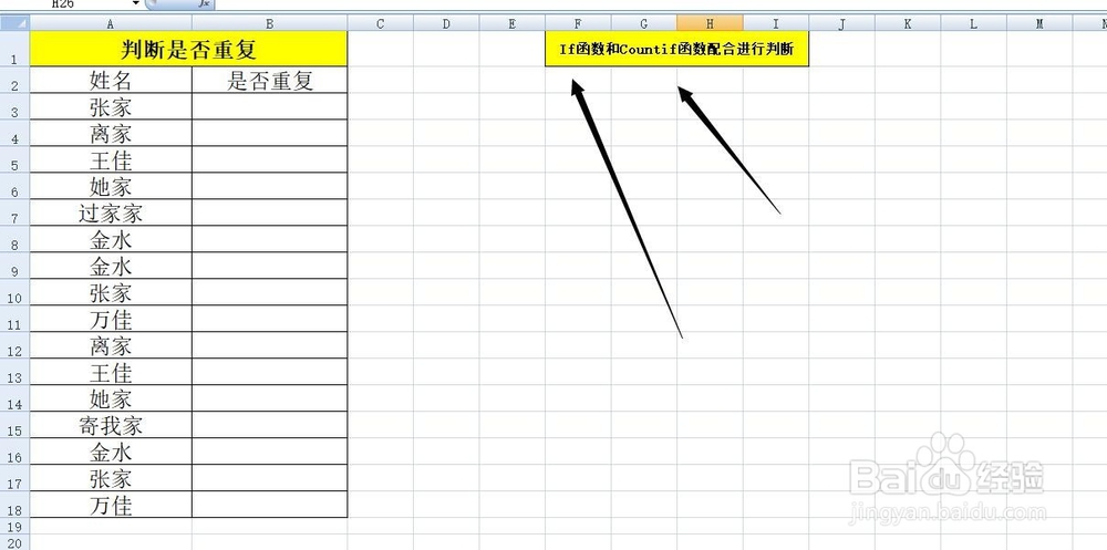 在execl中如何判断是否重复，怎么检索出来