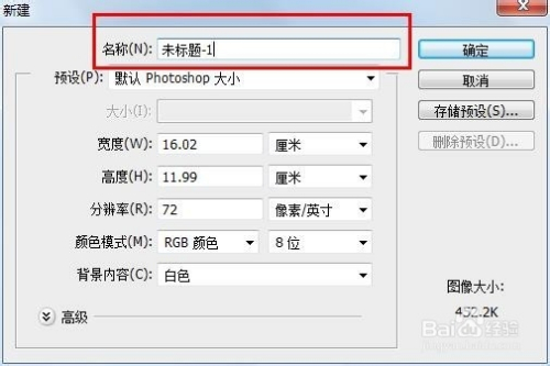 PS基础：如何新建文件