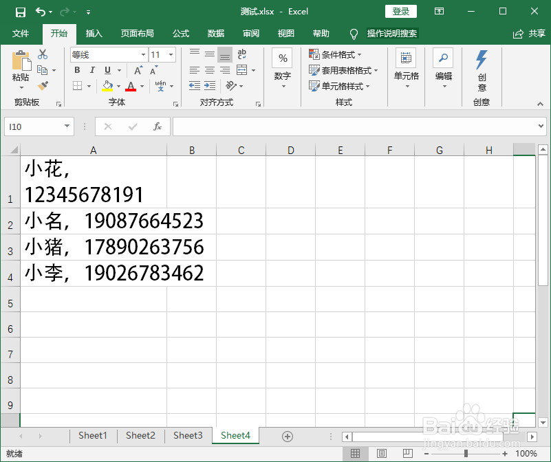 Excel2016怎么自动换行和强制性换行？