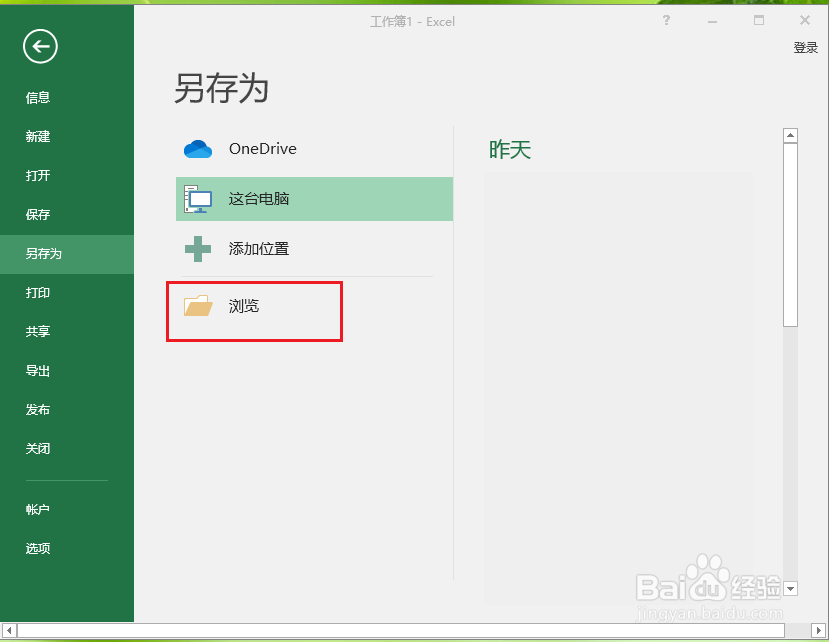 Excel2016如何修改默认保存位置