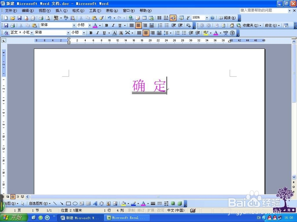 Word中如何给文字加双下划线