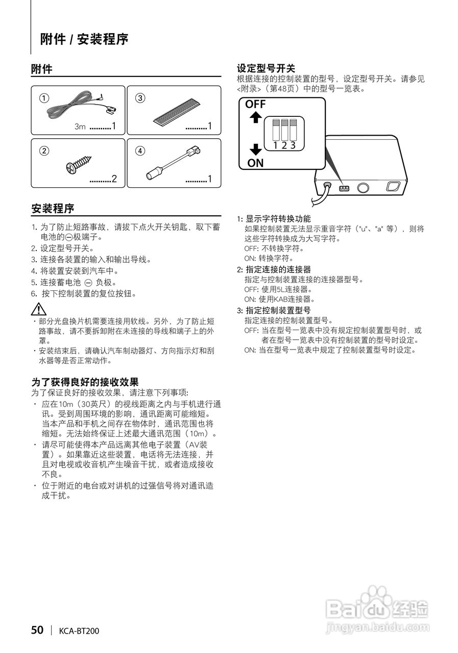 KENWOOD KCA-BT200蓝芽免提接收器使用说明书:[5]