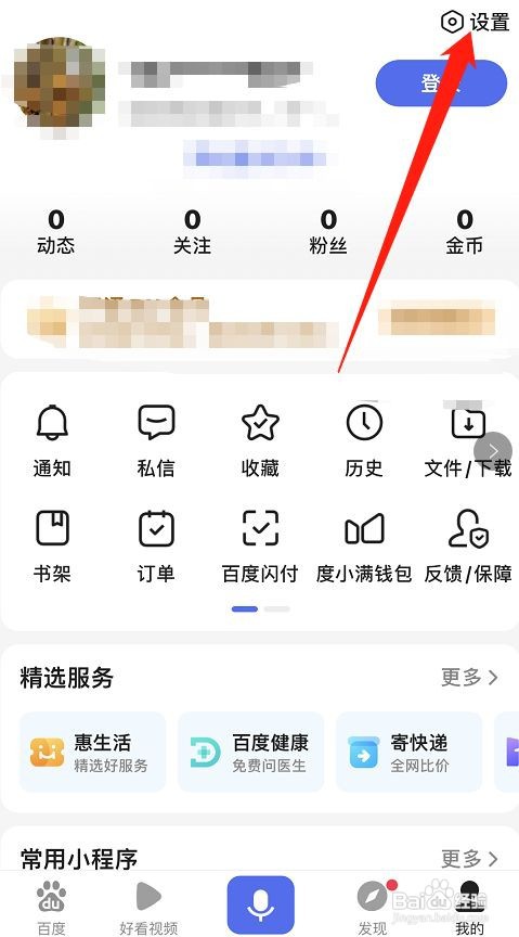百度APP怎么开启兴趣推送消息通知