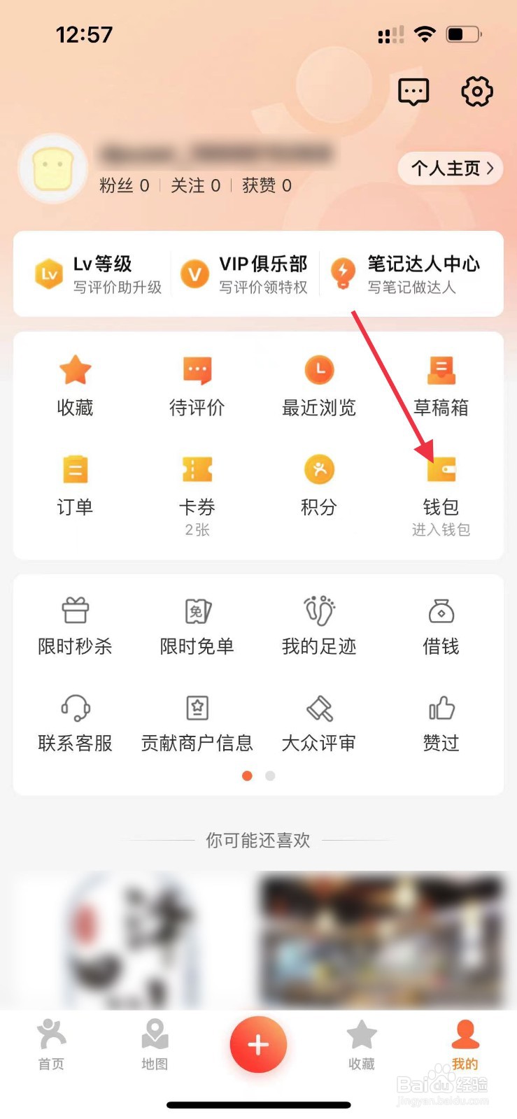 大众点评app如何查看我的账单