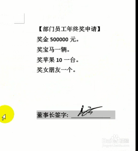 如何使用Word制作手写签名？