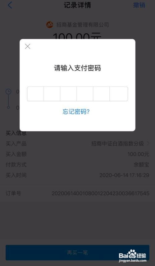 支付宝中买入基金后能撤销吗